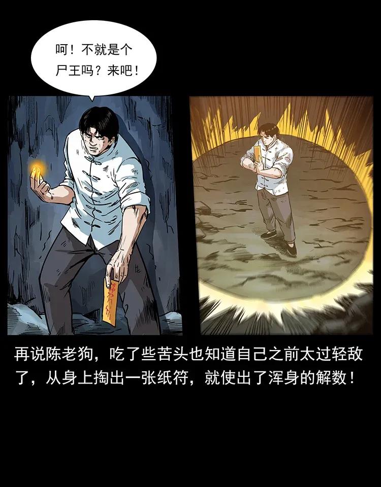 304 鬼眼尸王45