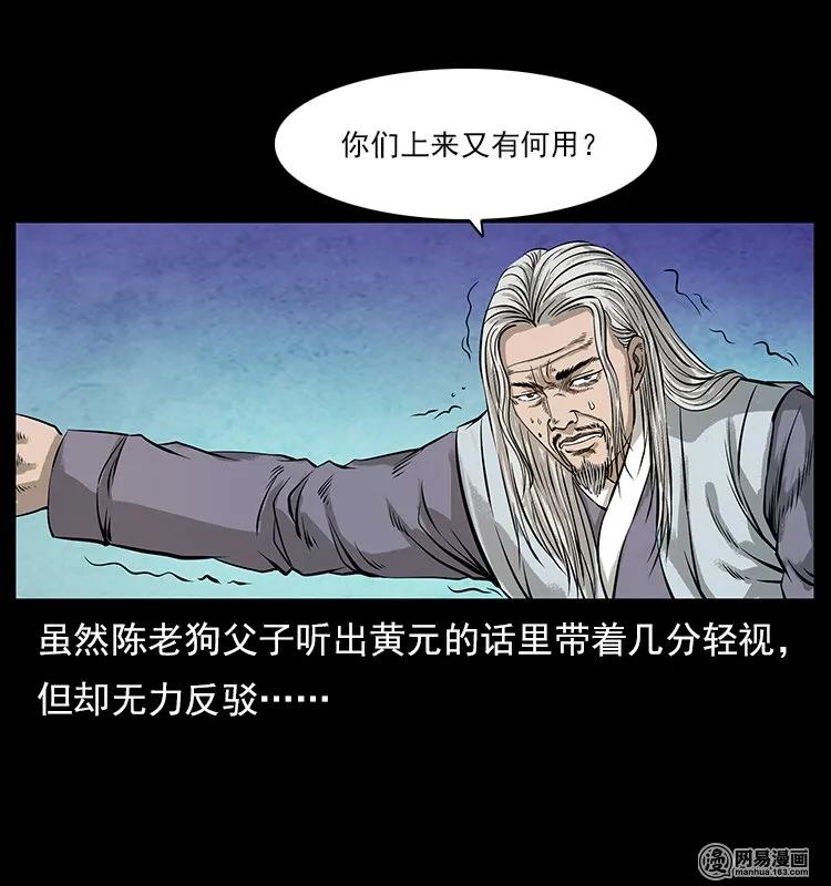 106 黄元大战妖王66