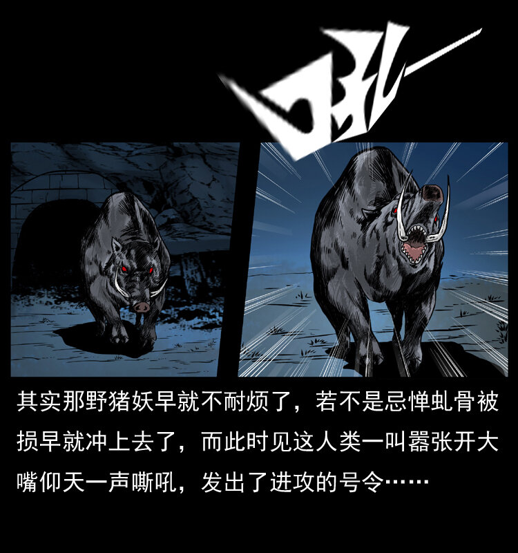 057 大战野猪妖35