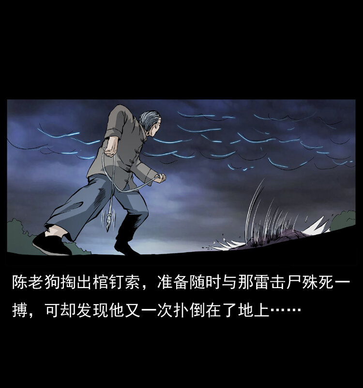041 雷击尸269
