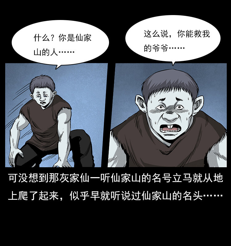060 灰仙儿传68
