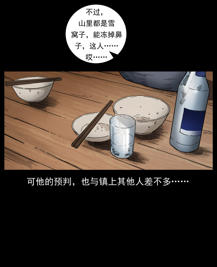 463 山野凶案69