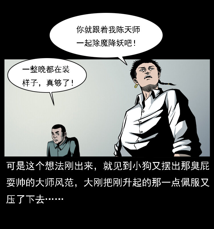 019 陈小狗捉鬼（上）76