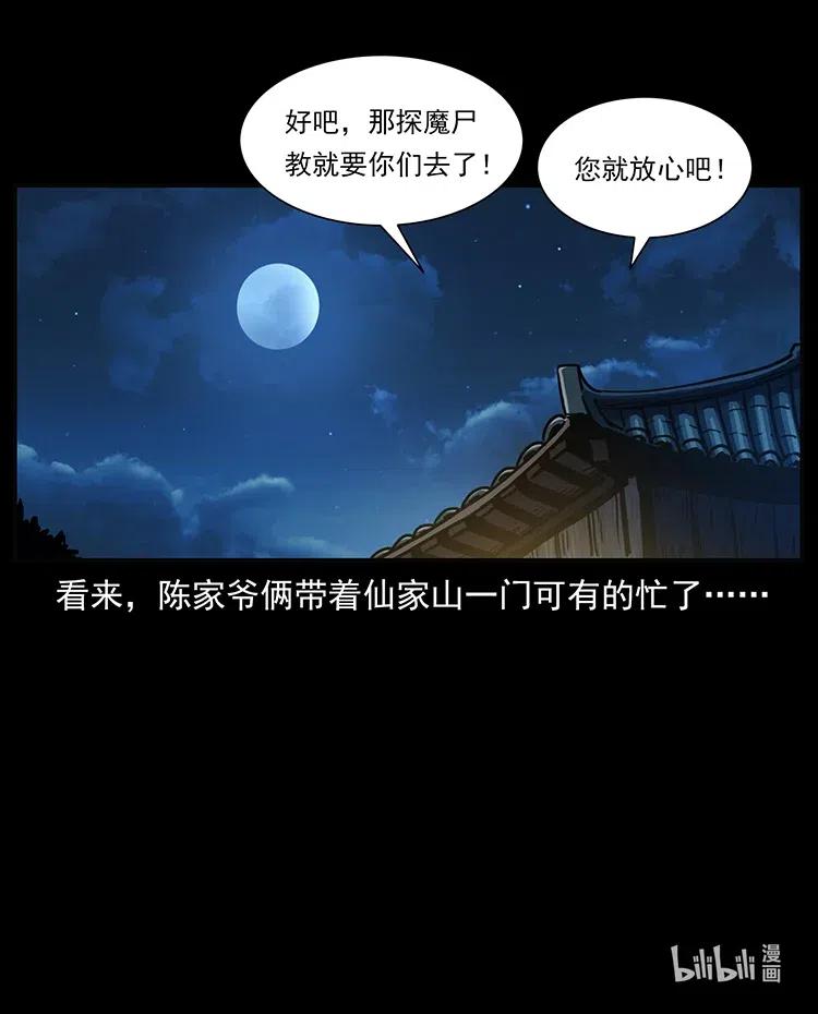 349 尸魔传说87