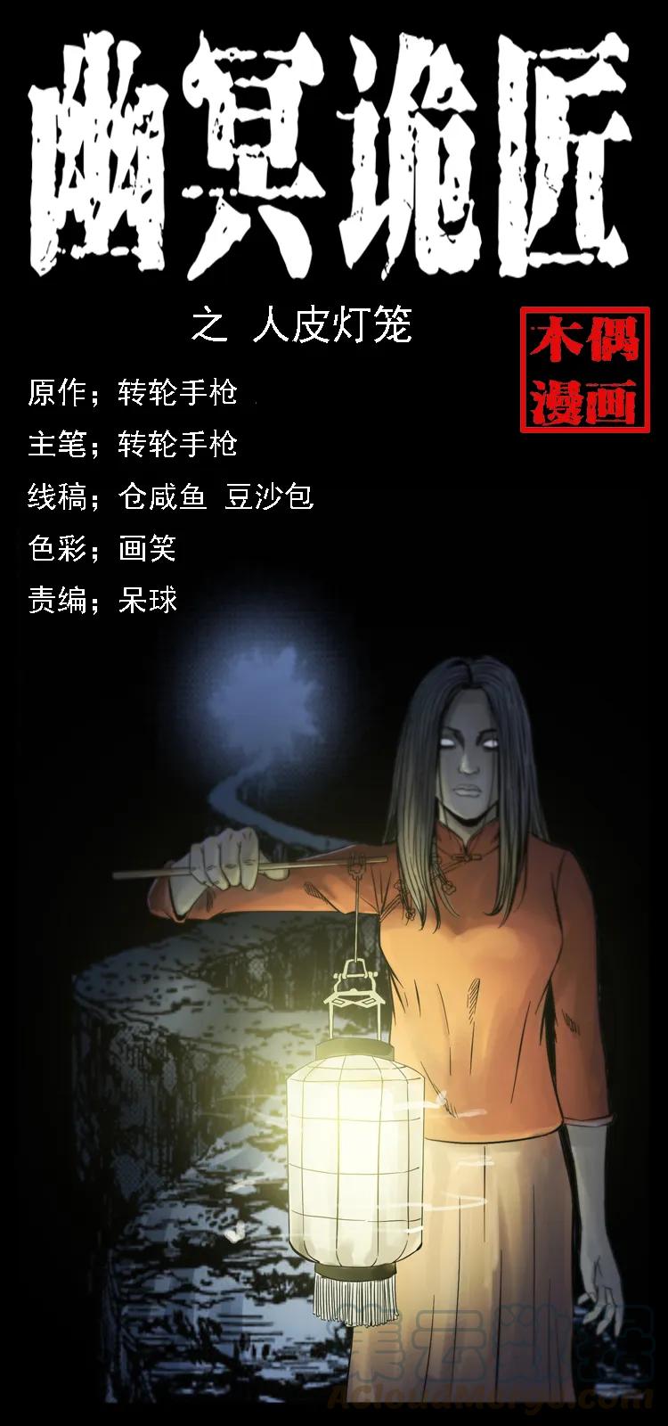 079 人皮灯笼0
