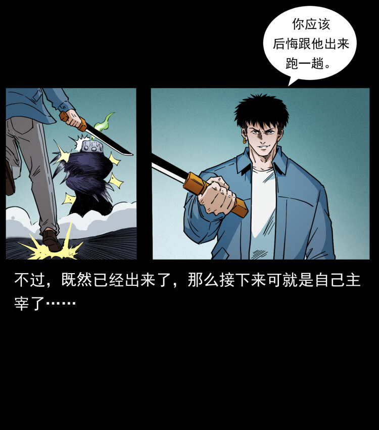 429 黄泉阴怪61
