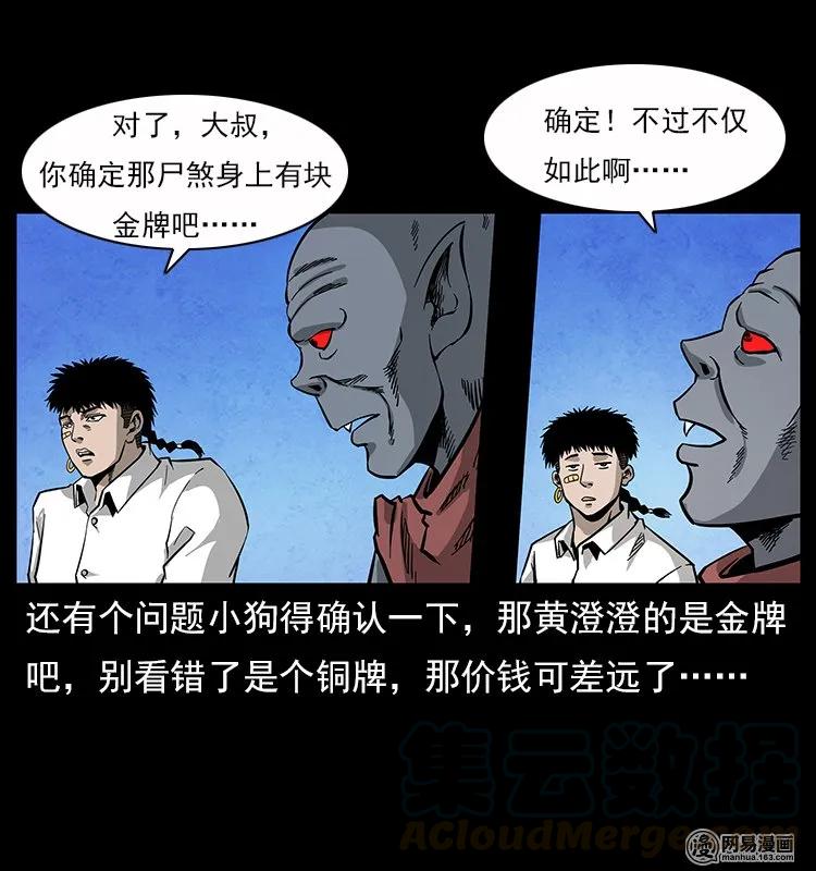 116 煤山尸煞80