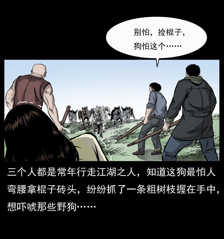 050 刨尸狗传奇330