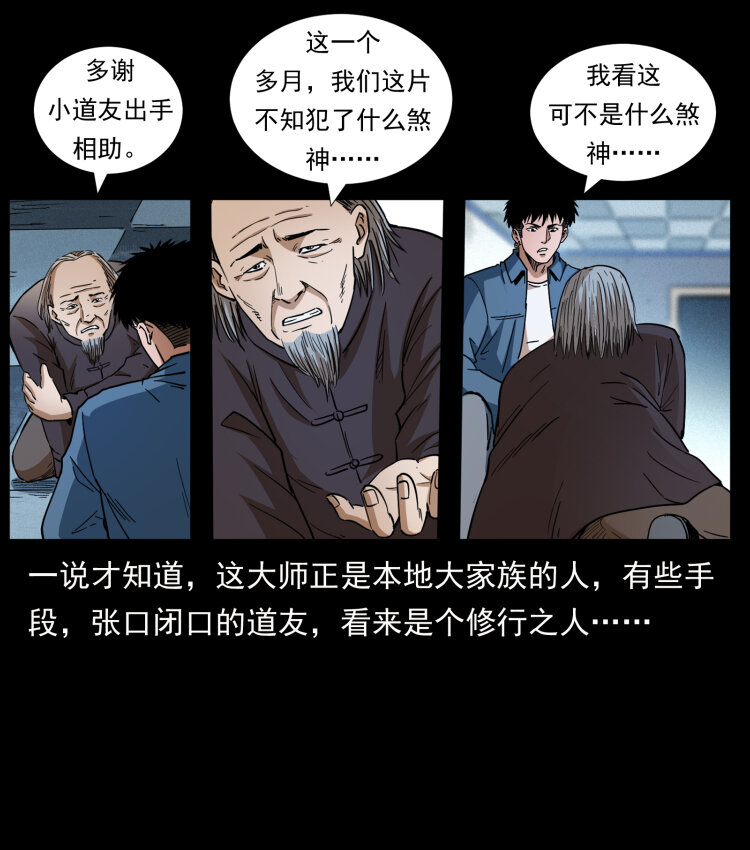 428 半山诡事61