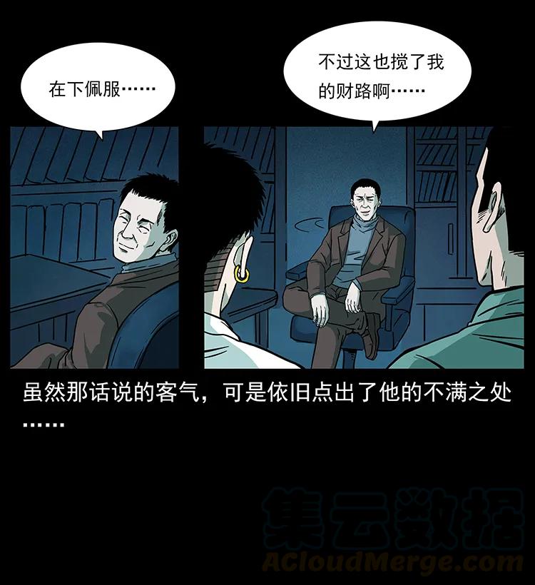 223 养鬼人84