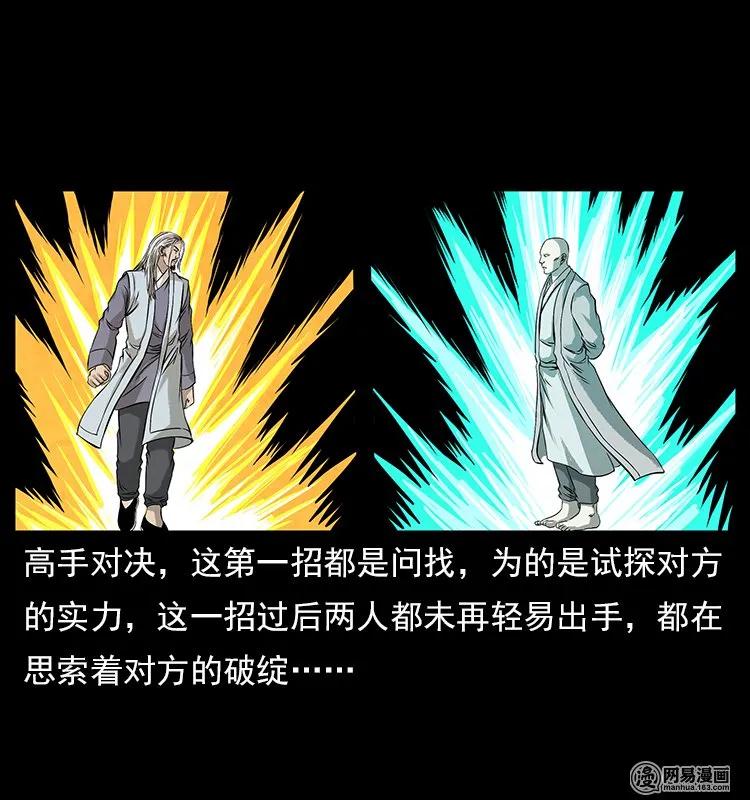 106 黄元大战妖王9