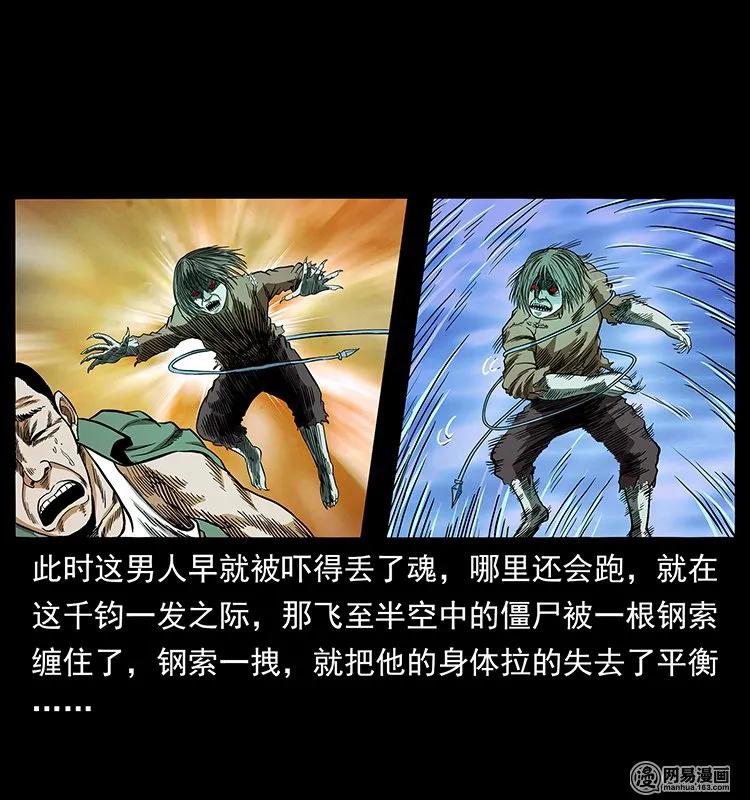 136 插树沟尸魃47
