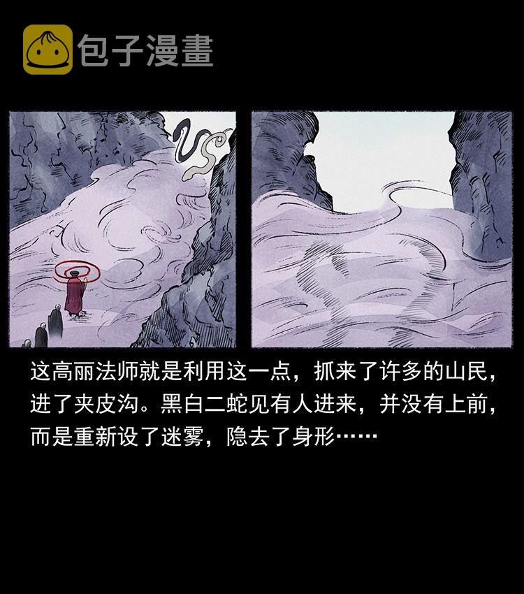 外传 洛生传5 引蛇出洞67