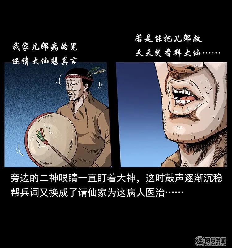 140 跳大神37