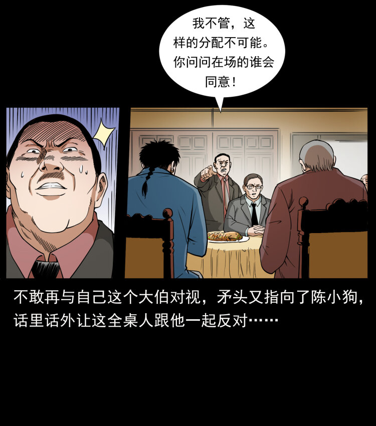 418 陈小狗的饭局42