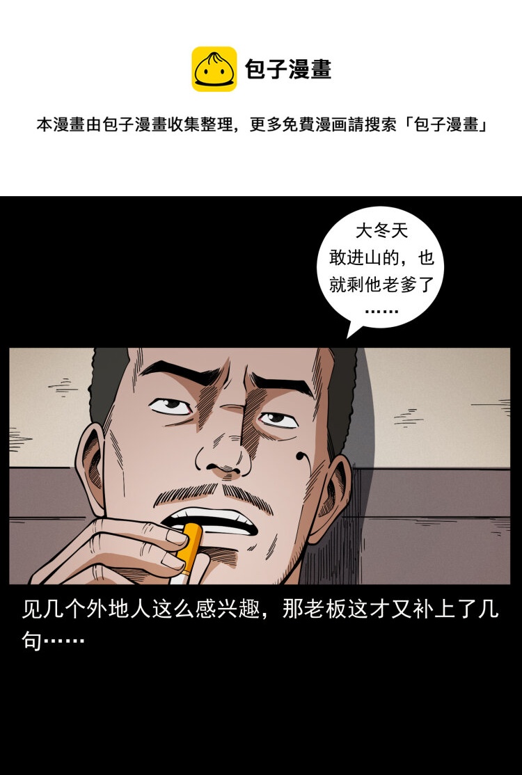463 山野凶案68