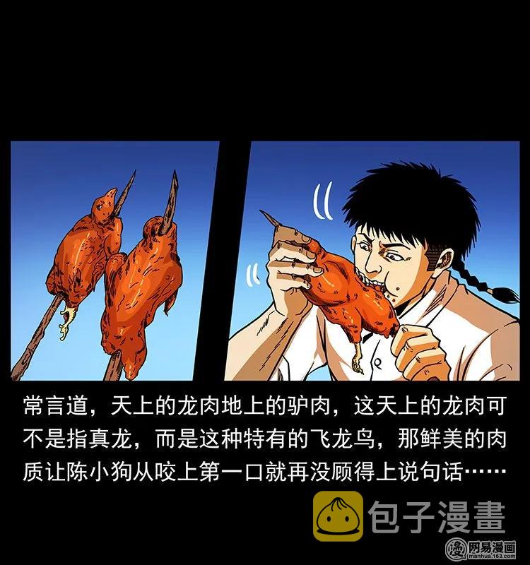143 出马黑狐57