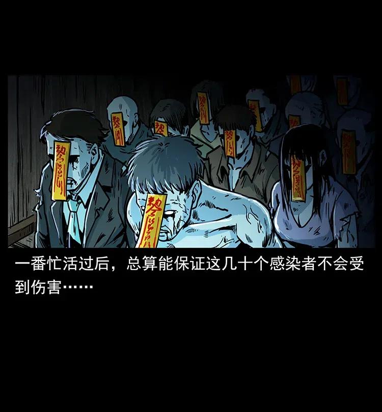 354 堆尸成妖11