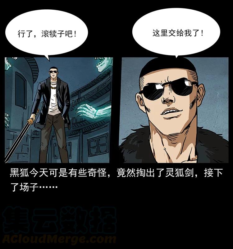 234 养鬼人的地盘48