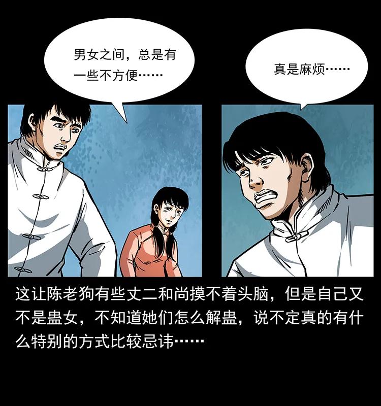 164 丧尸蛊47