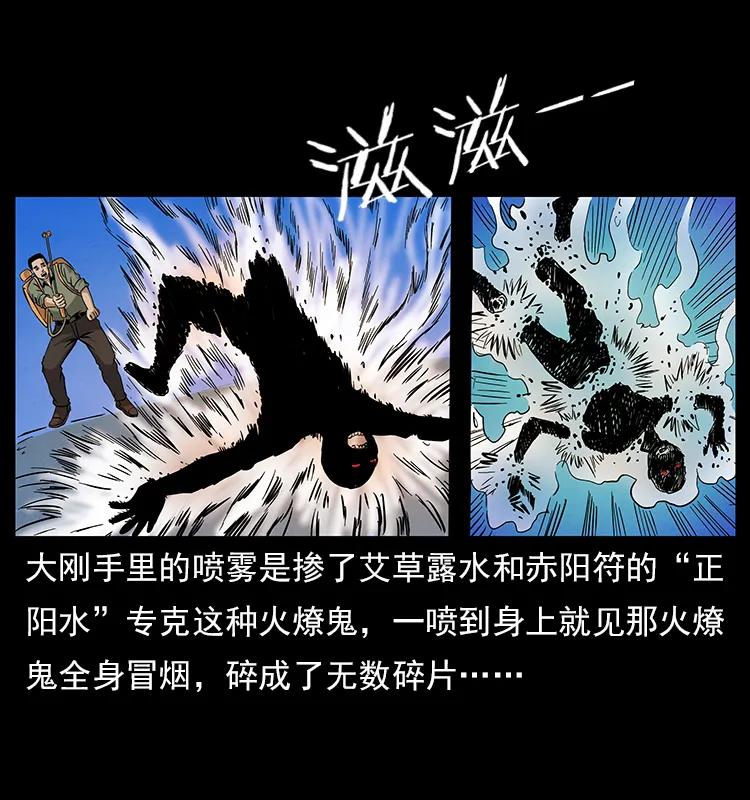 115 火灵恶鬼26