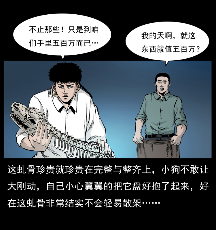 056 得虬骨38