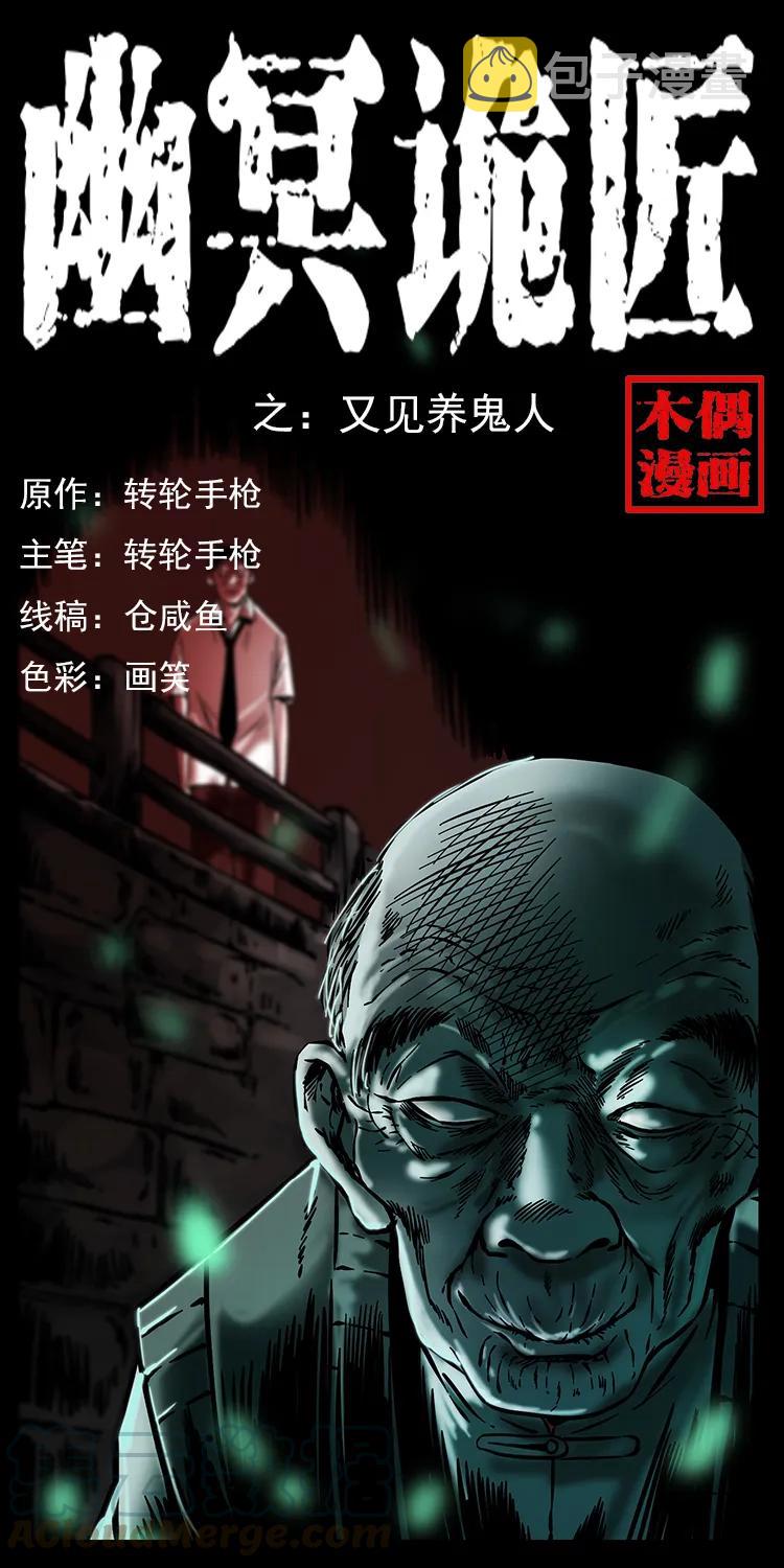 233 又见养鬼人0
