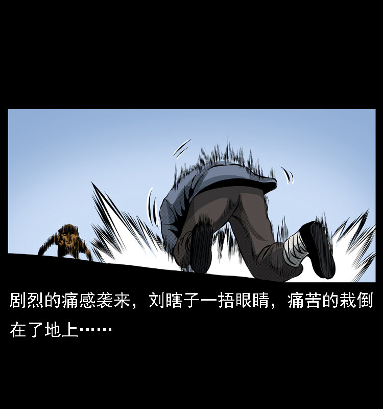 027 刘瞎子憋宝55