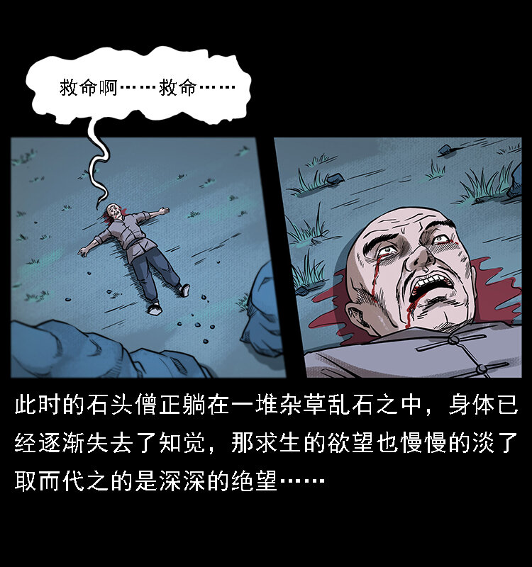 番外3 之石头僧6