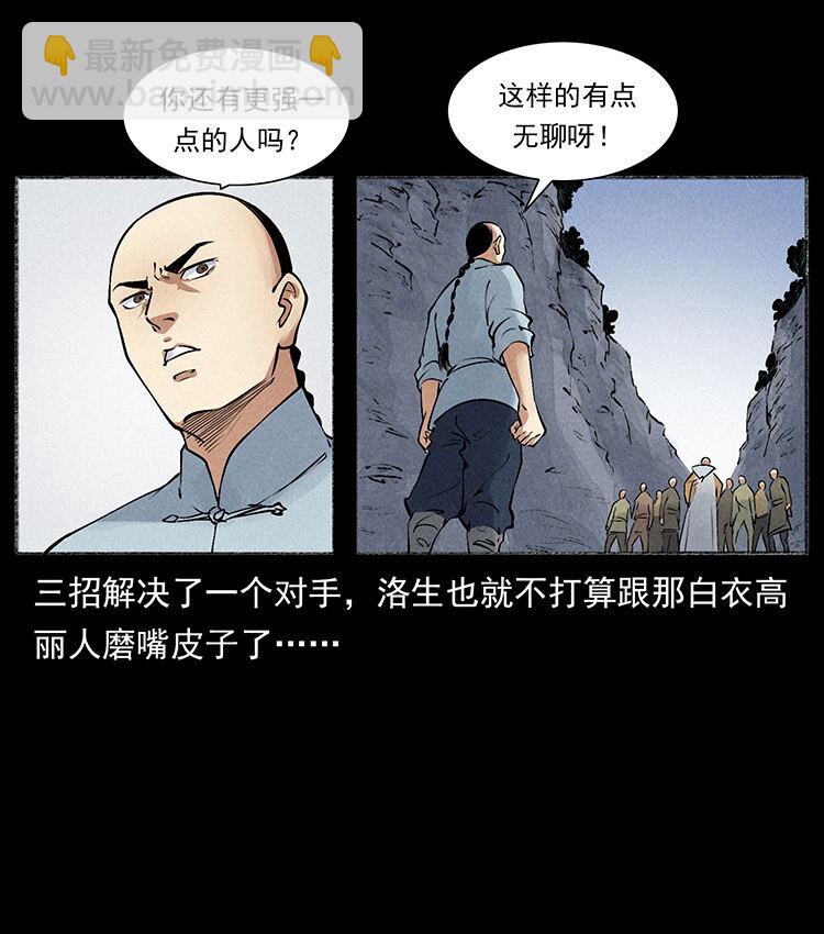 外传 洛生传6 黑萨满80