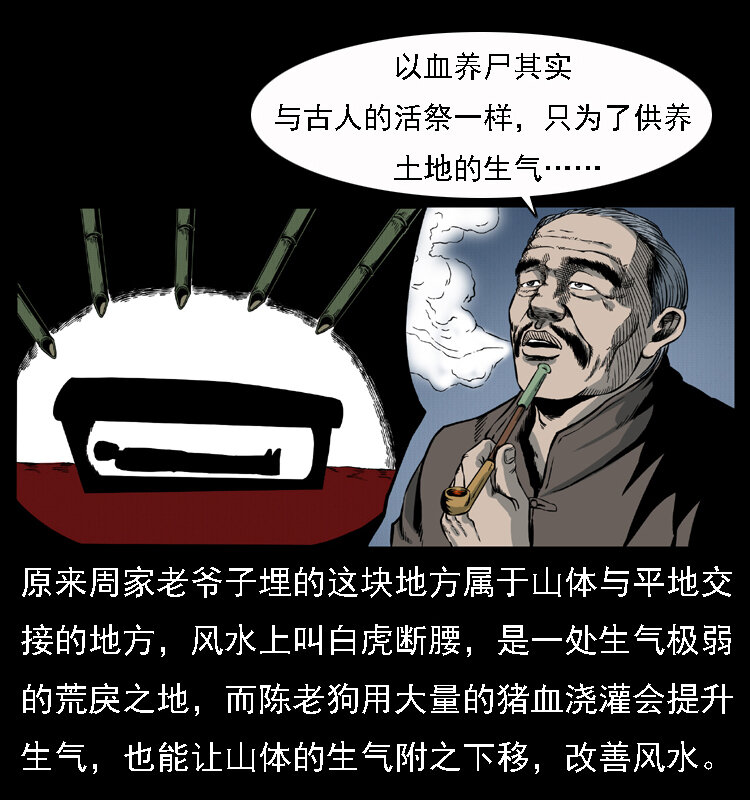 013 养尸地24