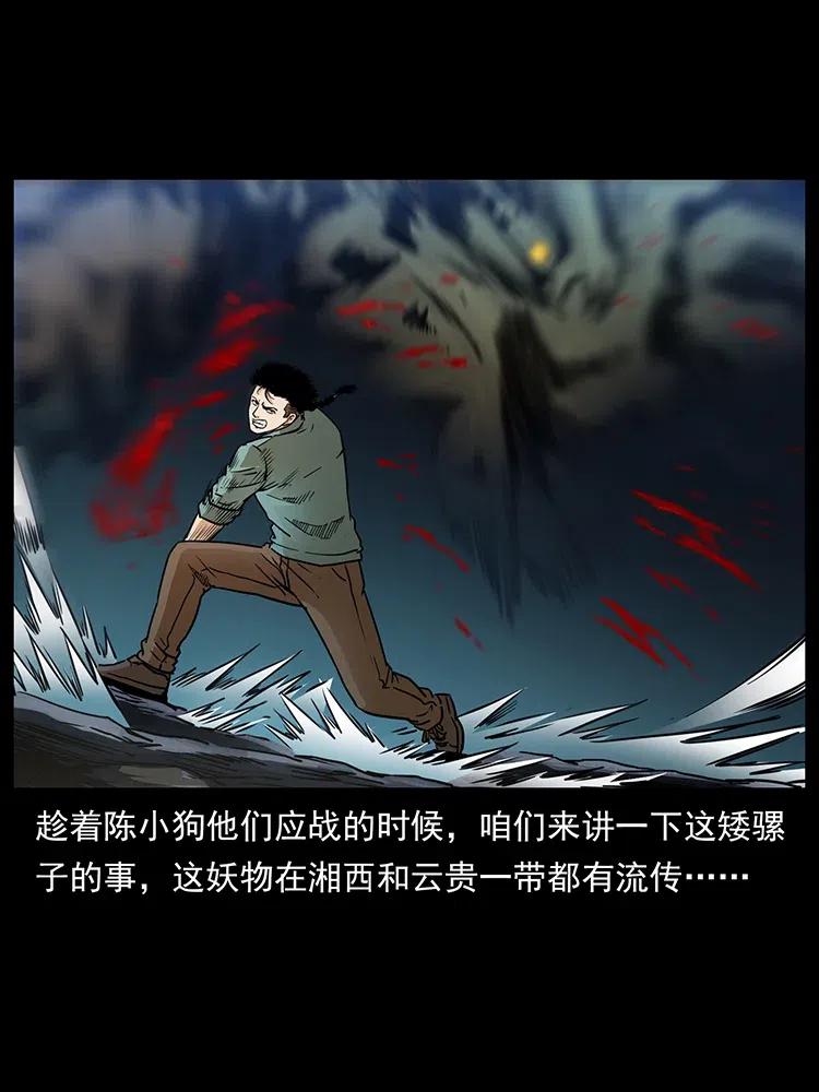 334 山神爷现身39
