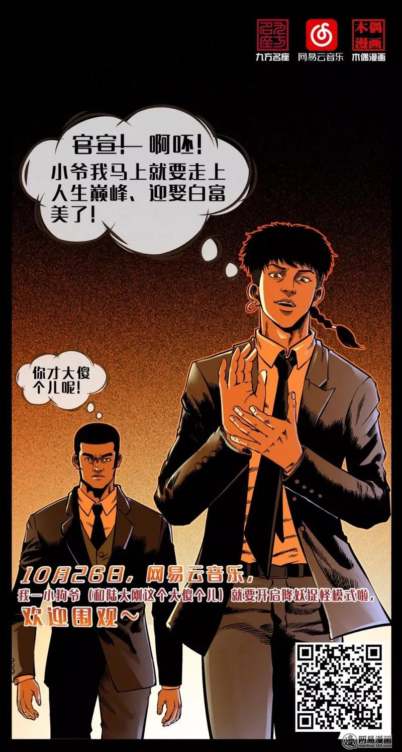 106 黄元大战妖王91