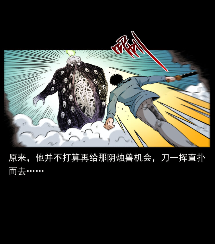 429 黄泉阴怪56