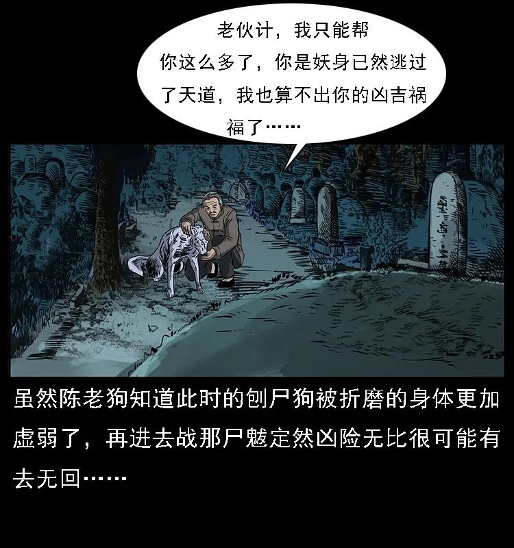084 刨尸狗的妖化之路31
