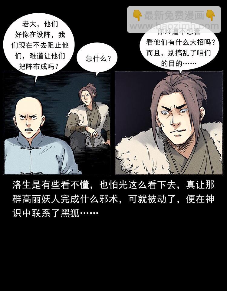 外传 洛生传7 黑白双蛇57