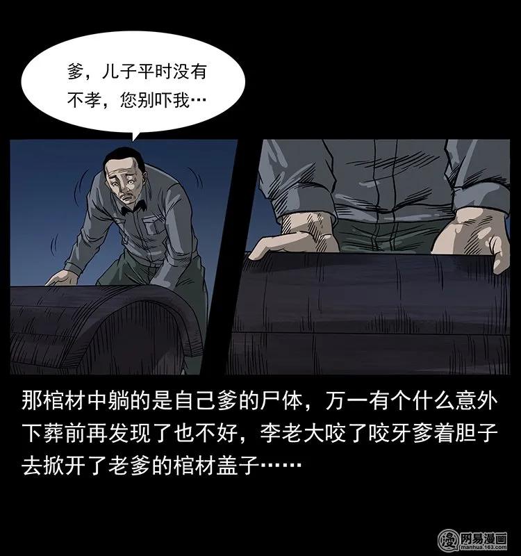 132 棺陵村诡事31