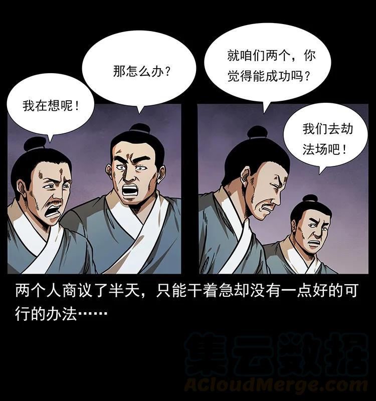 157 妖驹驮尸24