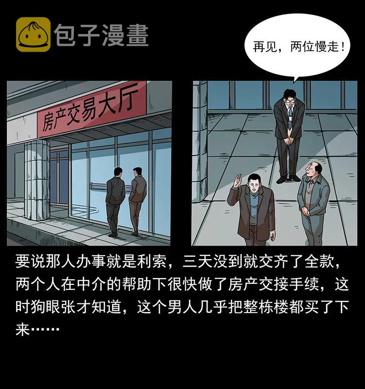 223 养鬼人22