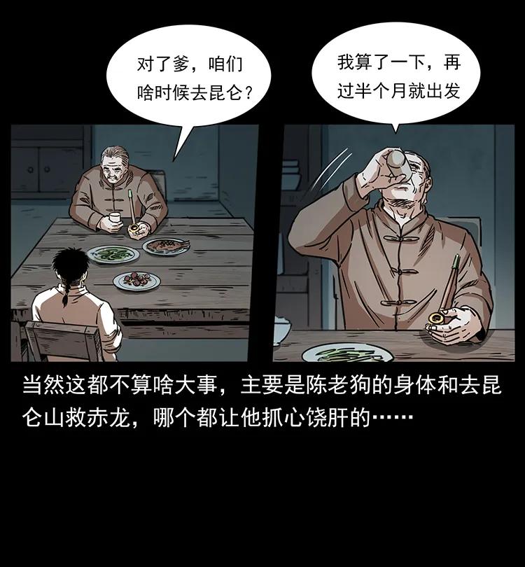 253 昆仑神兽5