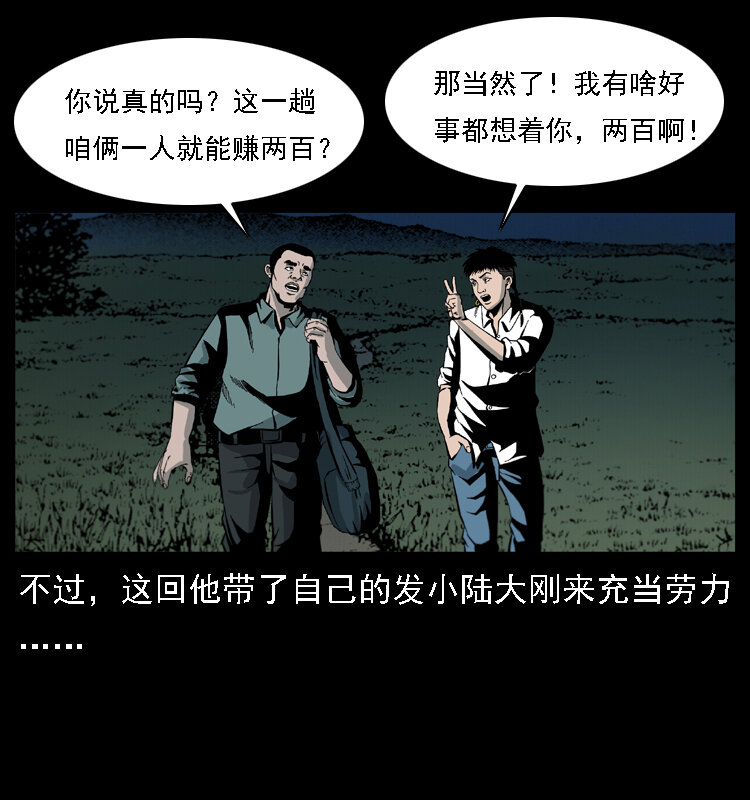 019 陈小狗捉鬼（上）27