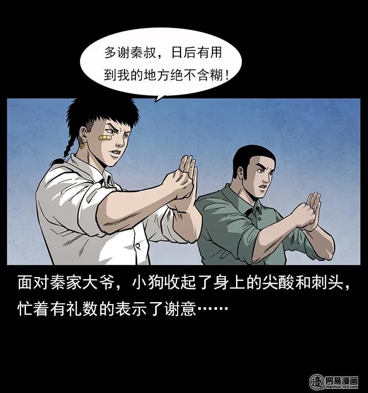 116 煤山尸煞13