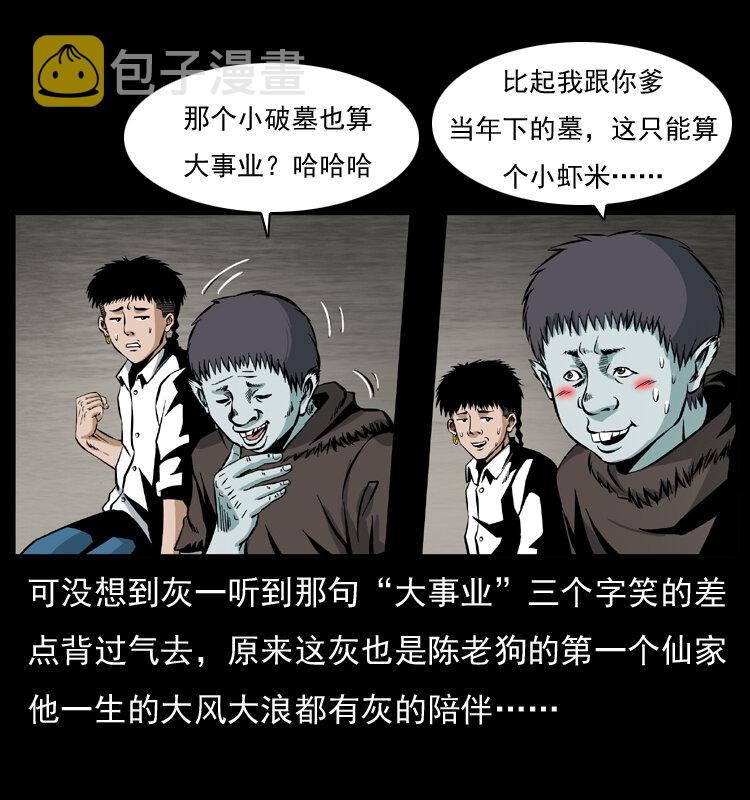 035 陈小狗出马42