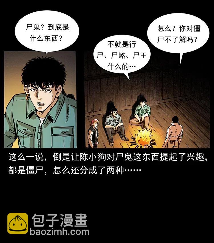 354 堆尸成妖16