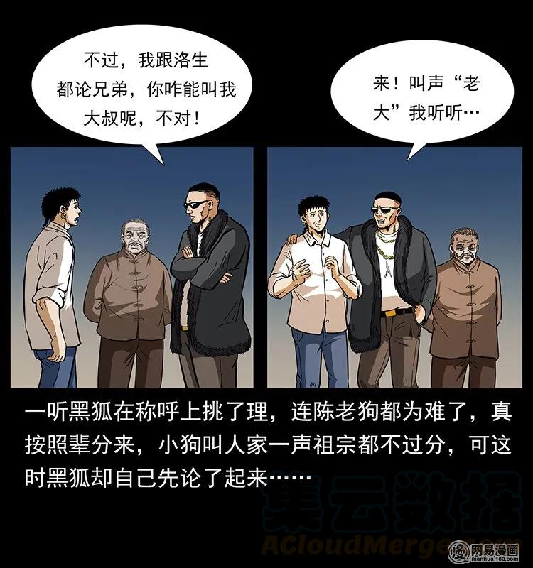 143 出马黑狐40