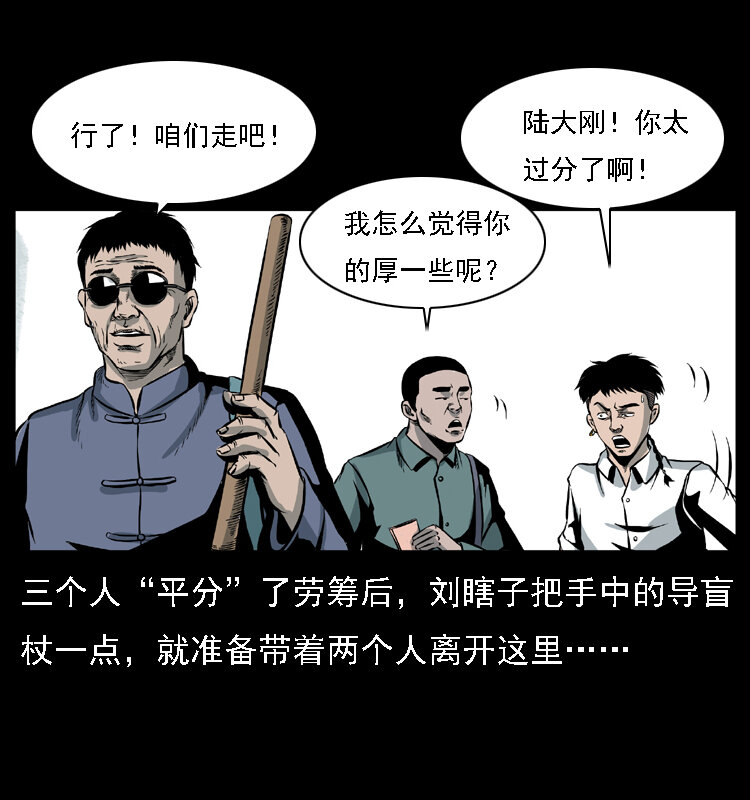 027 刘瞎子憋宝7