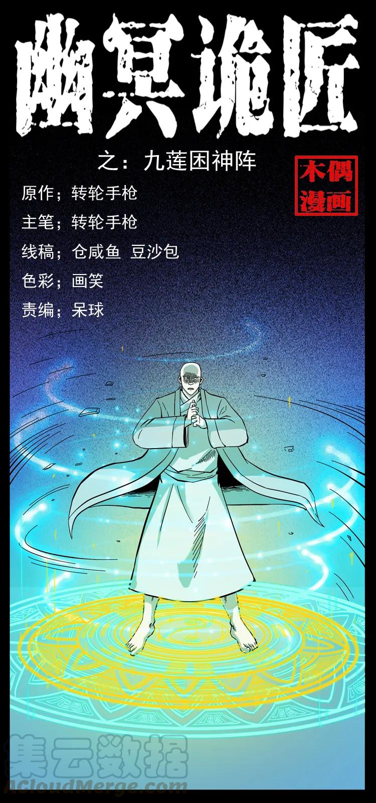108 九莲困神阵0