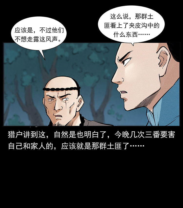 外传 洛生传2 土匪，土匪58