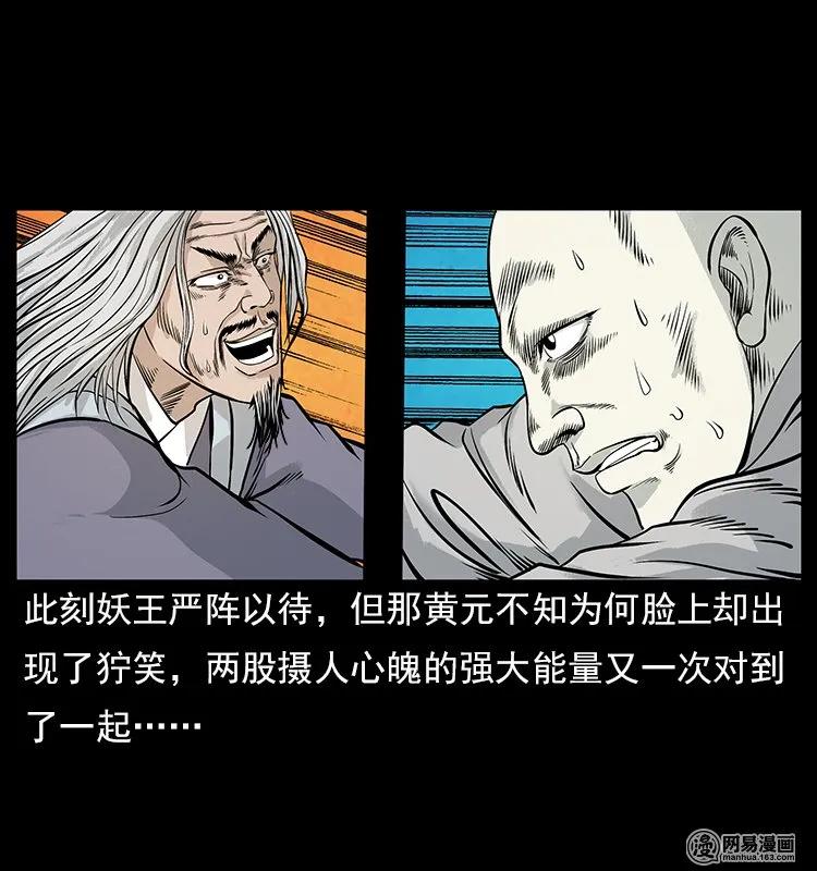106 黄元大战妖王85
