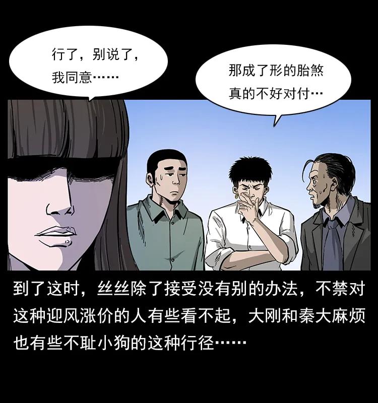 113 胎煞19